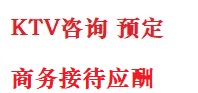 申扎最好十大KTV会所消费排名